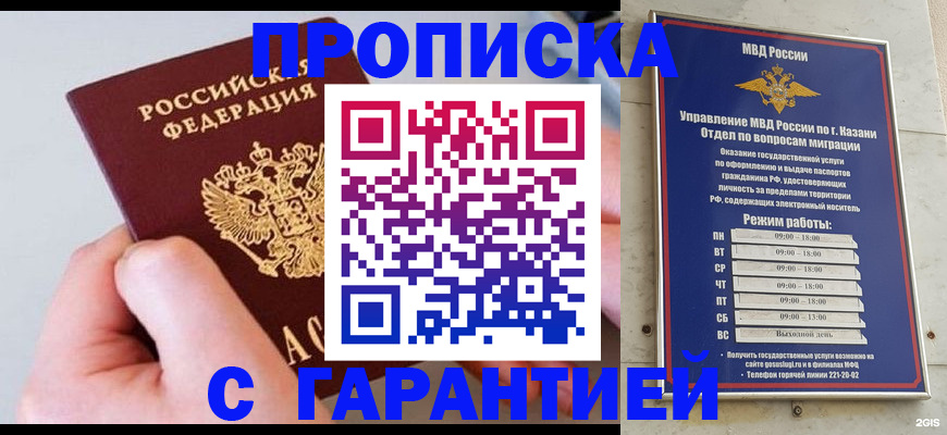 прописка 2025 в Сосновом Бору