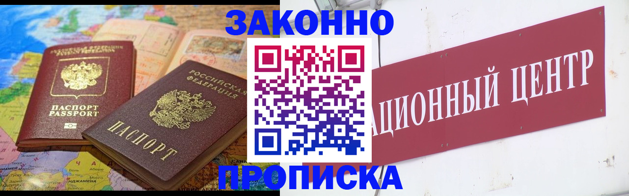 прописка для работы в Сосновом Бору