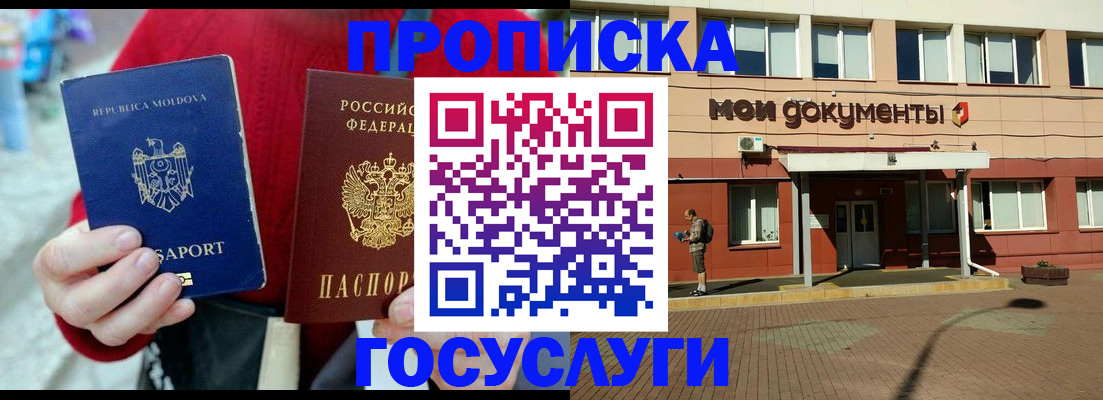 прописка в Сосновом Бору